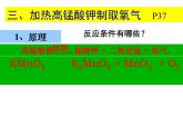 2.3 制取氧气 课件 初中化学人教版九年级上册