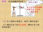 2.3 制取氧气 课件--人教版初中化学九年级上册