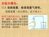 2.3 制取氧气 课件--人教版初中化学九年级上册