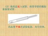 2.3 制取氧气 课件--人教版初中化学九年级上册