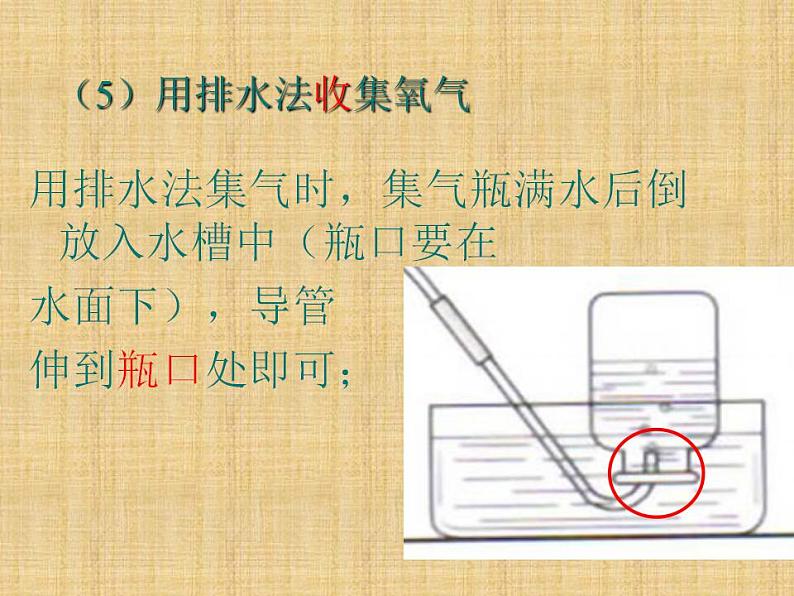 2.3 制取氧气 课件--人教版初中化学九年级上册08