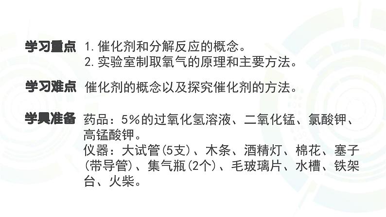 2.3 制取氧气 课件-人教版初中化学九年级上册第3页