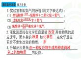 2.3 制取氧气 课件-人教版初中化学九年级上册