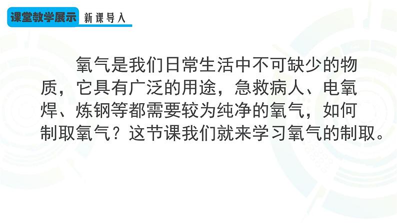 2.3 制取氧气 课件-人教版初中化学九年级上册第5页