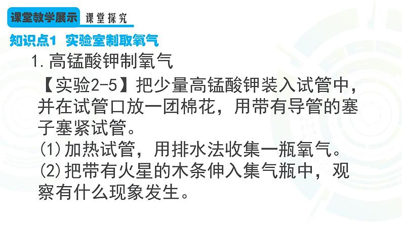 2.3 制取氧气 课件-人教版初中化学九年级上册第6页