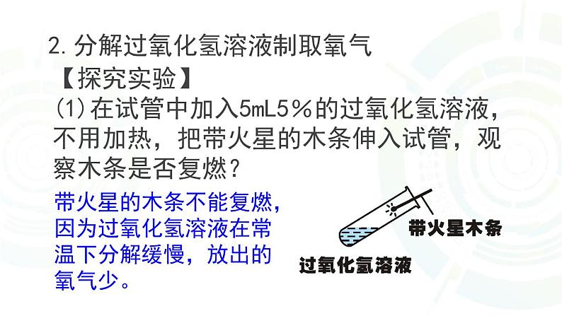 2.3 制取氧气 课件-人教版初中化学九年级上册第8页