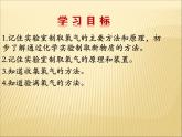 2.3 制取氧气 课件-初中化学九年级上册人教版