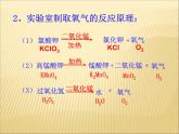 2.3 制取氧气 课件-初中化学九年级上册人教版