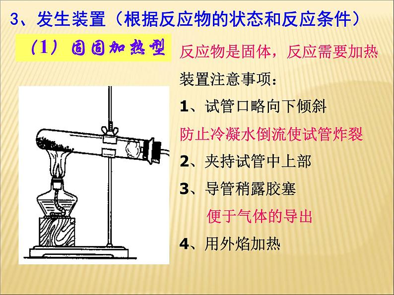 2.3 制取氧气 课件-初中化学九年级上册人教版06