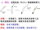 2.3 制取氧气 课件-初中化学九年级上册（人教版）