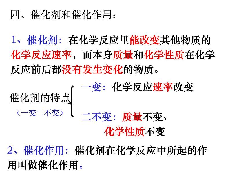 2.3 制取氧气 课件-初中化学九年级上册（人教版）08