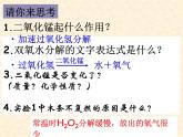2.3 制取氧气 课堂配套课件-人教版初中化学九年级上册