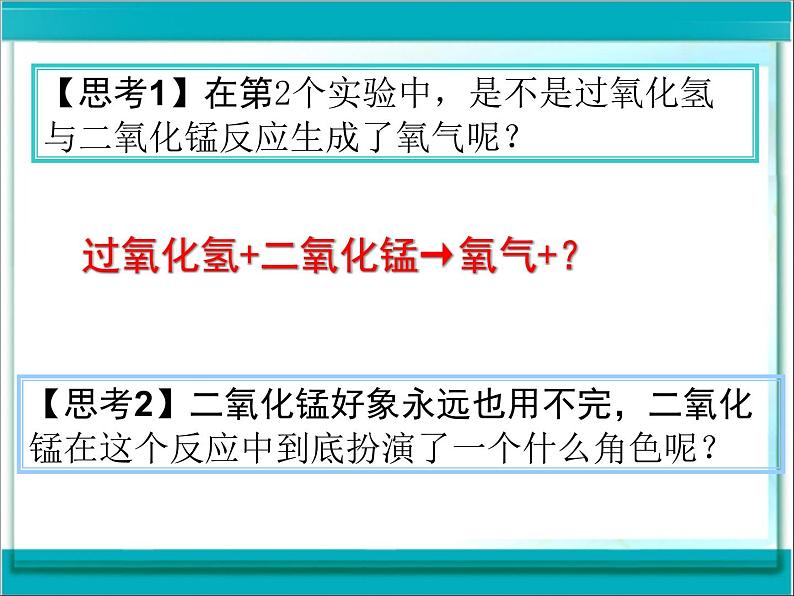 2.3 制取氧气-课件-人教版初中化学九年级上册05