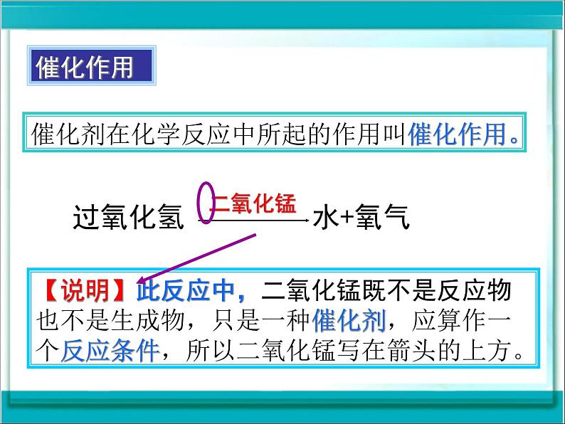 2.3 制取氧气-课件-人教版初中化学九年级上册08