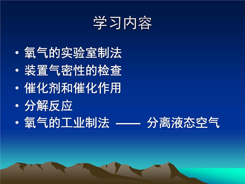 2.3 制取氧气-课件-初中化学九年级上册人教版02