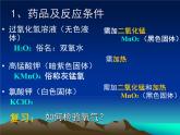 2.3 制取氧气-课件-初中化学九年级上册人教版