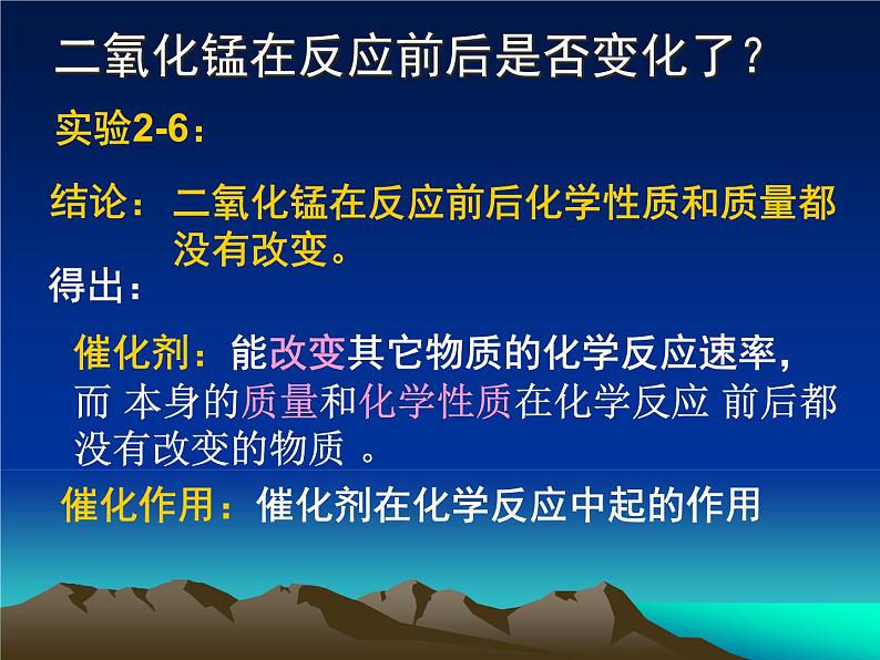 2.3 制取氧气-课件-初中化学九年级上册人教版06