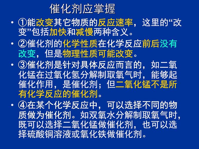 2.3 制取氧气-课件-初中化学九年级上册人教版07