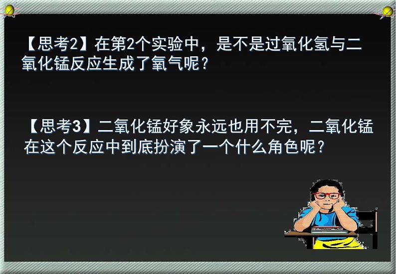 2.3 制取氧气（1）课件 人教版初中化学九年级上册03