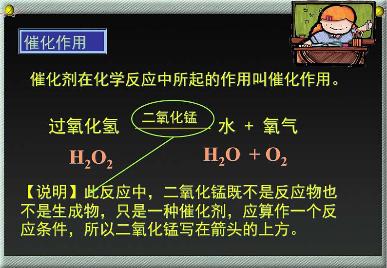 2.3 制取氧气（1）课件 人教版初中化学九年级上册05