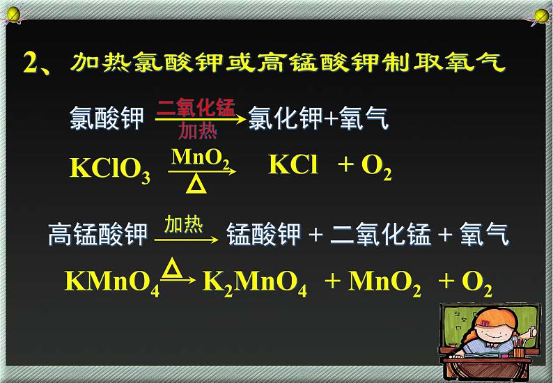 2.3 制取氧气（1）课件 人教版初中化学九年级上册06