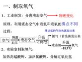 2.3 制取氧气（课件）-人教版初中化学九年级上册