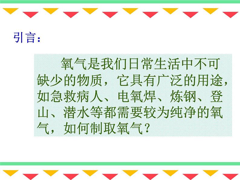 2.3 制取氧气（课件）人教版初中化学 九年级上册03