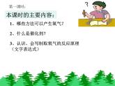 2.3 制取氧气（课件）人教版初中化学 九年级上册