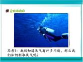 2.3《制取氧气》 课件 人教版初中化学九年级上册