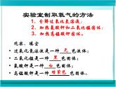 2.3《制取氧气》 课件 人教版初中化学九年级上册