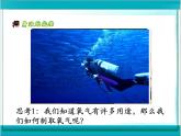 2.3《制取氧气》课件 初中化学人教版九年级上册