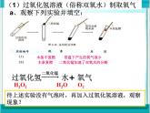 2.3《制取氧气》课件 初中化学人教版九年级上册