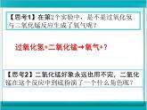 2.3《制取氧气》课件 初中化学人教版九年级上册