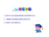 2.3《制取氧气》课件-人教版初中化学九年级上册