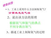 2.3《制取氧气》课件-人教版初中化学九年级上册