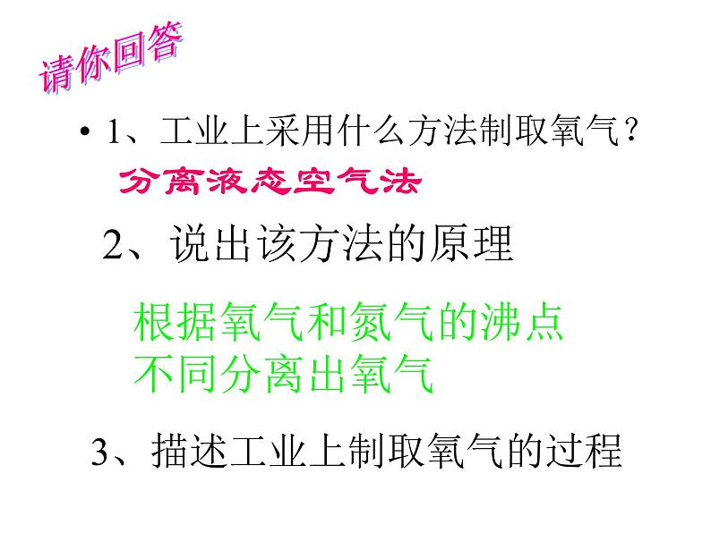 2.3《制取氧气》课件-人教版初中化学九年级上册04