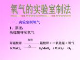 2.3《制取氧气》课件-人教版初中化学九年级上册
