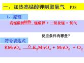 2.3制取氧气 优质课件-人教版初中化学九年级上册