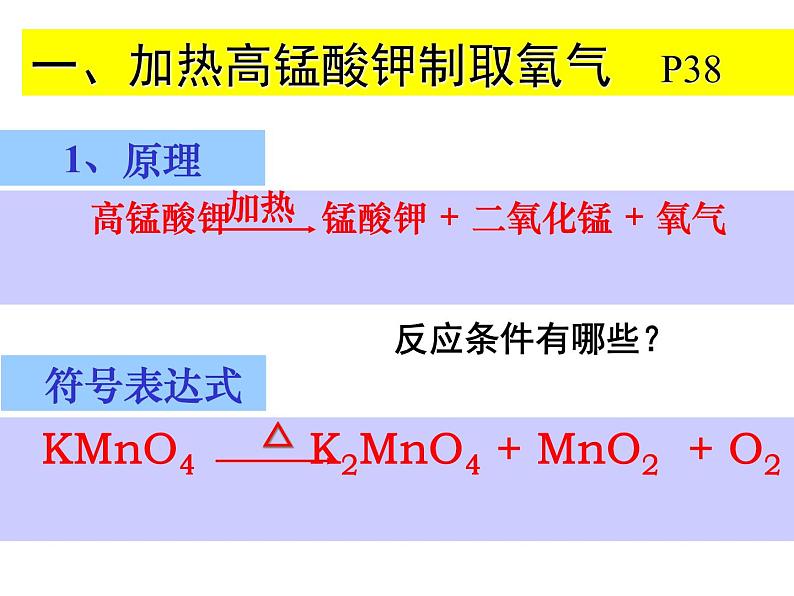 2.3制取氧气 优质课件-人教版初中化学九年级上册03