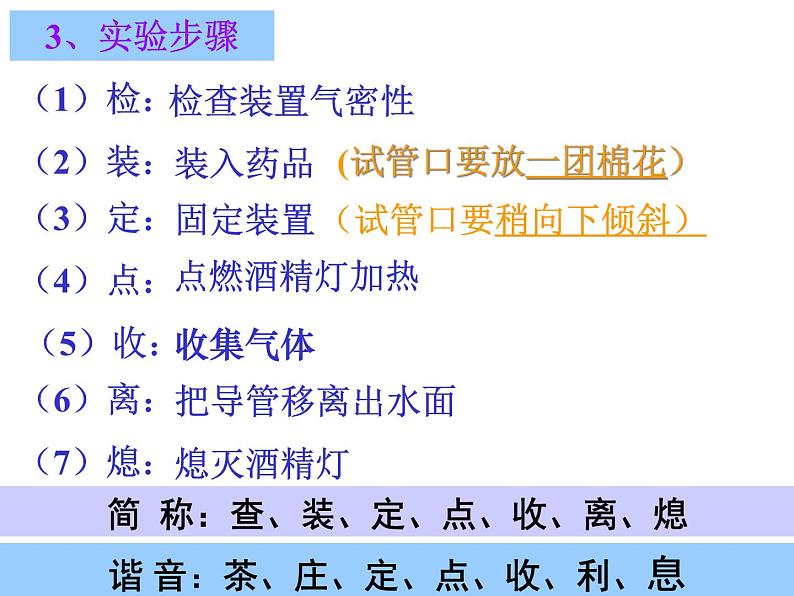 2.3制取氧气 优质课件-人教版初中化学九年级上册05