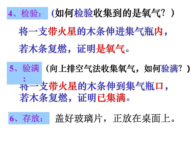 2.3制取氧气 优质课件-人教版初中化学九年级上册06