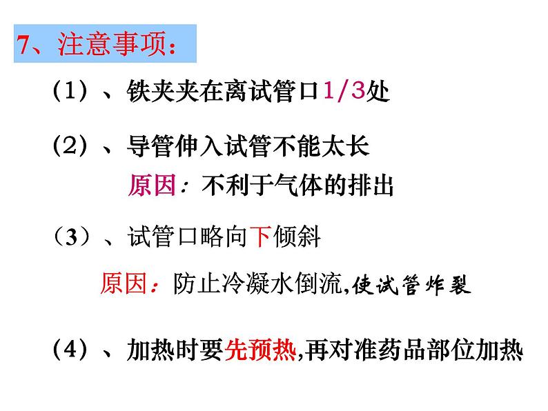 2.3制取氧气 优质课件-人教版初中化学九年级上册07