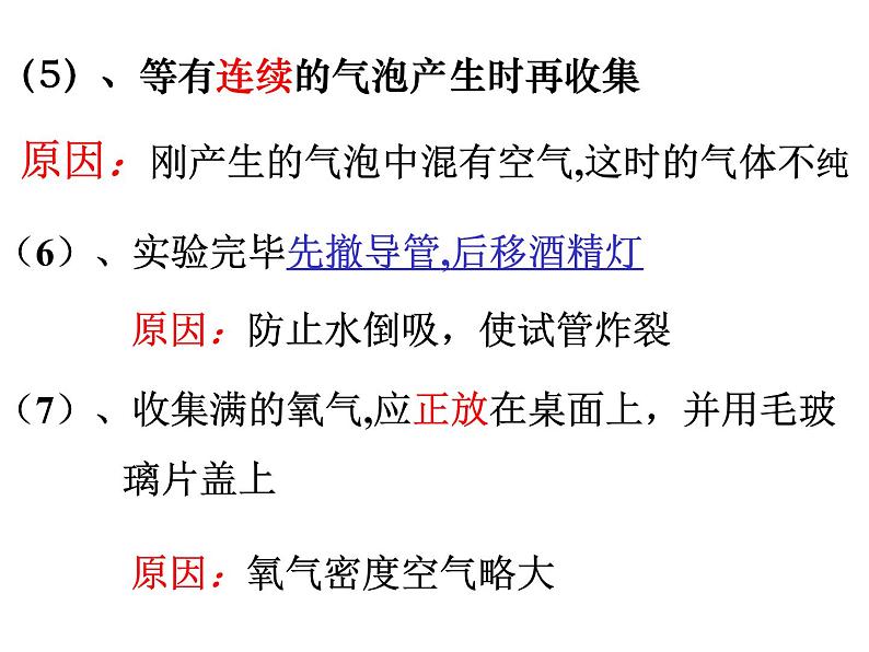 2.3制取氧气 优质课件-人教版初中化学九年级上册08