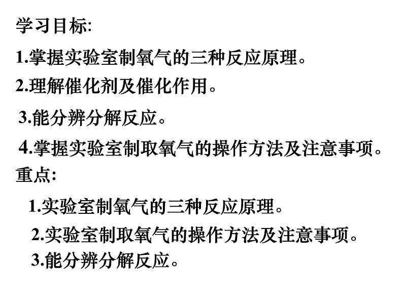 2.3制取氧气 同步课件-人教版初中化学九年级上册02