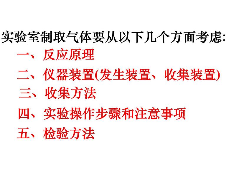 2.3制取氧气 同步课件-人教版初中化学九年级上册04