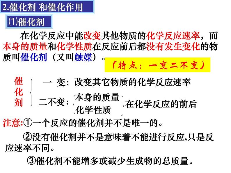 2.3制取氧气 同步课件-人教版初中化学九年级上册08