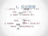 2.3制取氧气 教学课件-初中化学九年级上册人教版