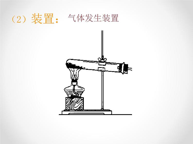 2.3制取氧气 教学课件-初中化学九年级上册人教版05