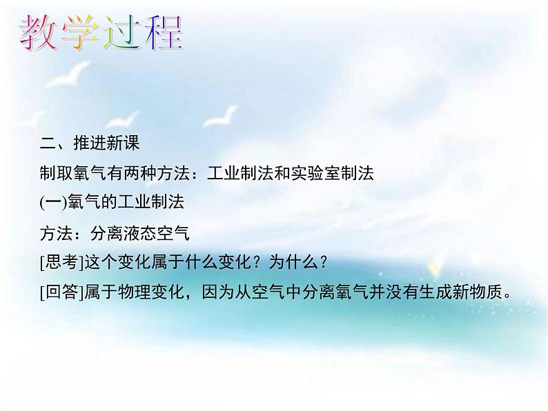 2.3制取氧气 教案课件-人教版初中化学九年级上册07