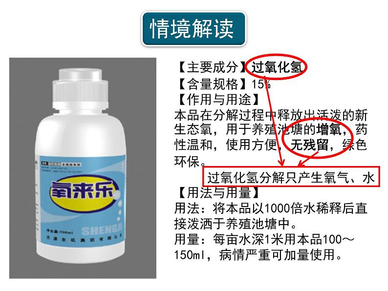 2.3制取氧气 第二课时 实验活动一（课件）人教版初中化学九年级上册第3页